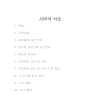시무식 식순 시무식 식순